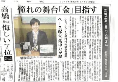 Featured in Kahoku Shimpo