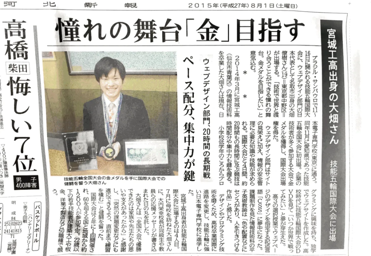 Featured in Kahoku Shimpo