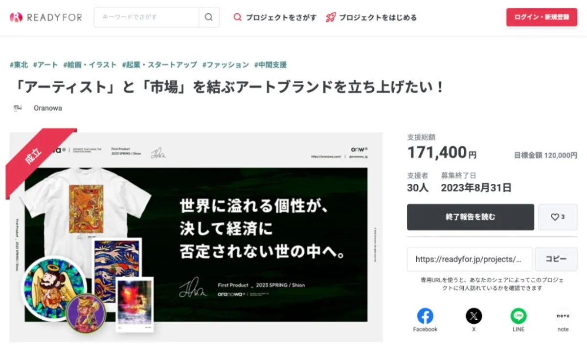 アーティスト支援クラウドファンディング