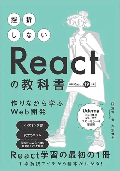 Authored Book: 'React Textbook for Never Giving Up: Learning Web Development by Building'